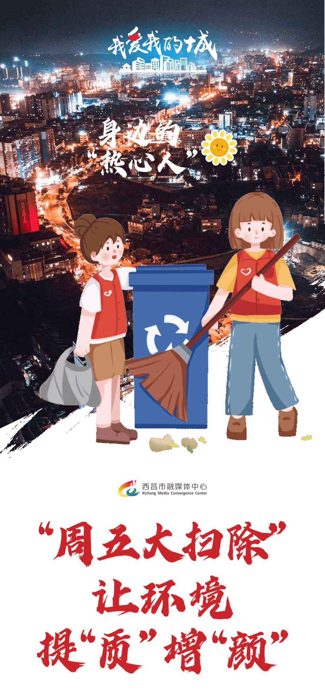 我爱我的城丨身边的"热心人"