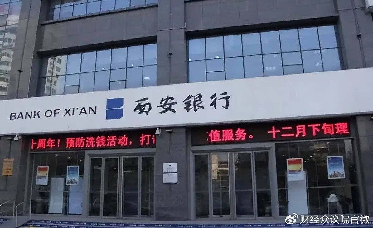 财报乌龙后，西安银行主管财务副行长辞职