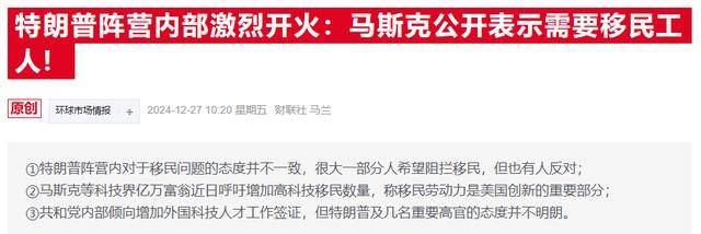 特朗普发声力挺H-1B签证，站队马斯克支持引入外国人才