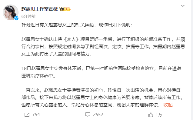 赵露思委托朋友报平安：现在慢慢能说话，站起来做康复训练