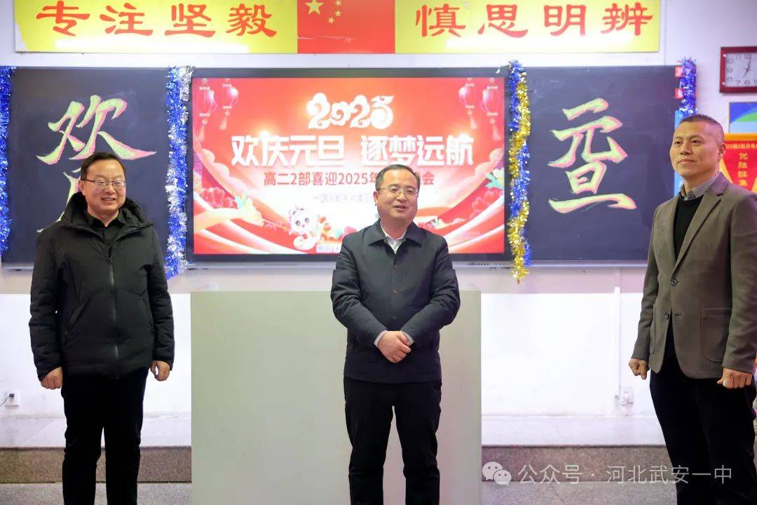 欢声笑语庆元旦 凝心聚力迎新年丨武安一中举办喜迎2025年班级元旦联欢会_师生_贺辞_活动