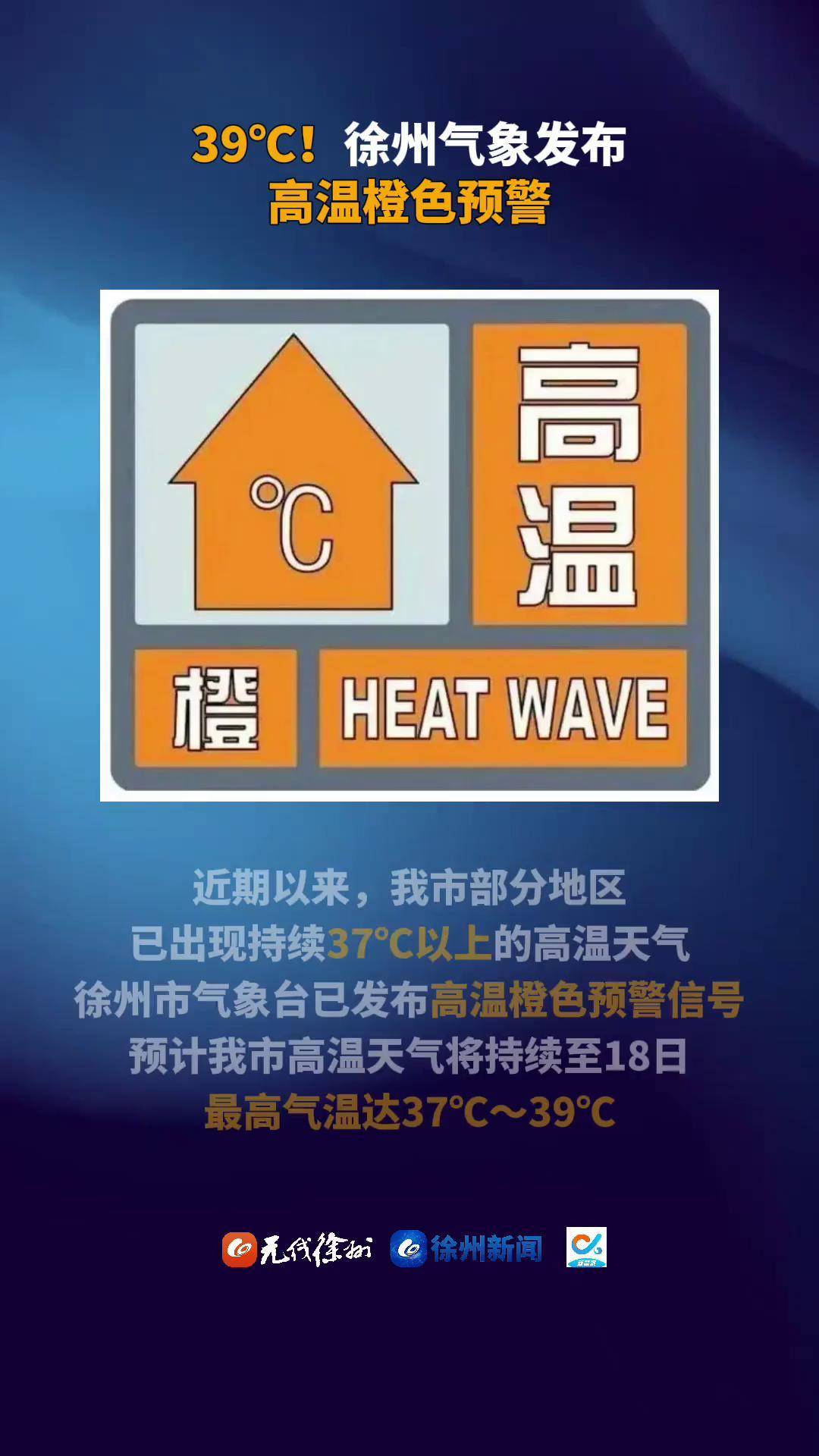 天气预报徐州