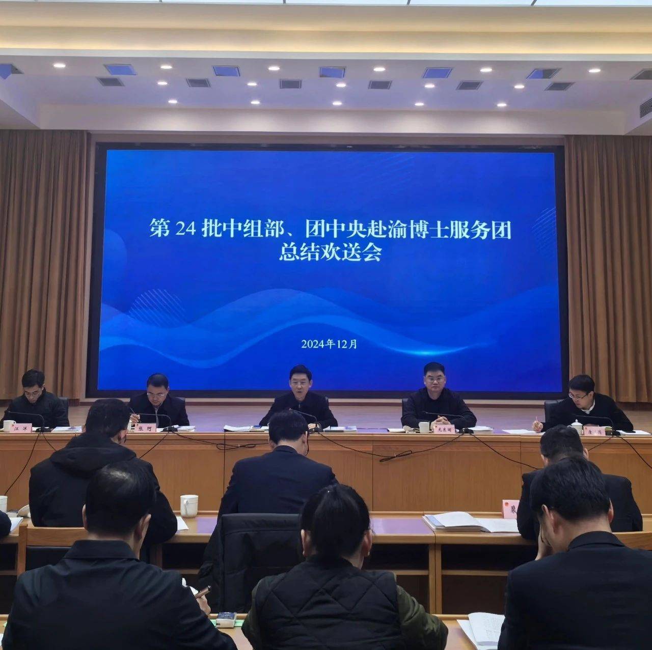 第24批中组部、团中央赴渝博士服务团总结欢送会召开_合作_会议室_发展中心