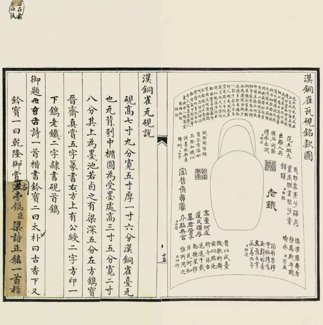 中文『西清硯譜』XI QING YAN PU 上海書店〈清朝乾隆帝内府蔵