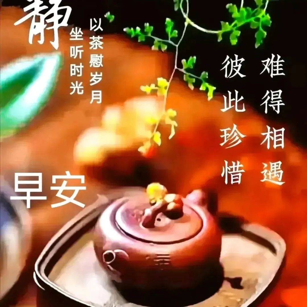 最新早上好问候祝福语大全,最真的牵挂,永远的祝福!_天都_好运_心底
