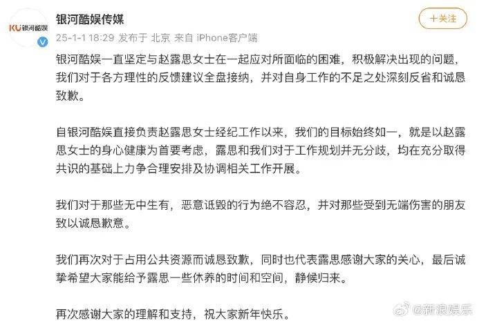 赵露思经纪公司发声：与露思工作规划并无分歧，对那些恶意诋毁的行为绝不容忍