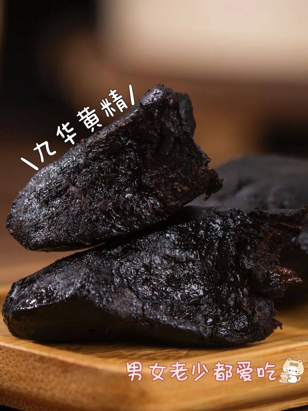 "仙人余粮"黄精果!九蒸九晒营养足,秋冬吃它好处多!