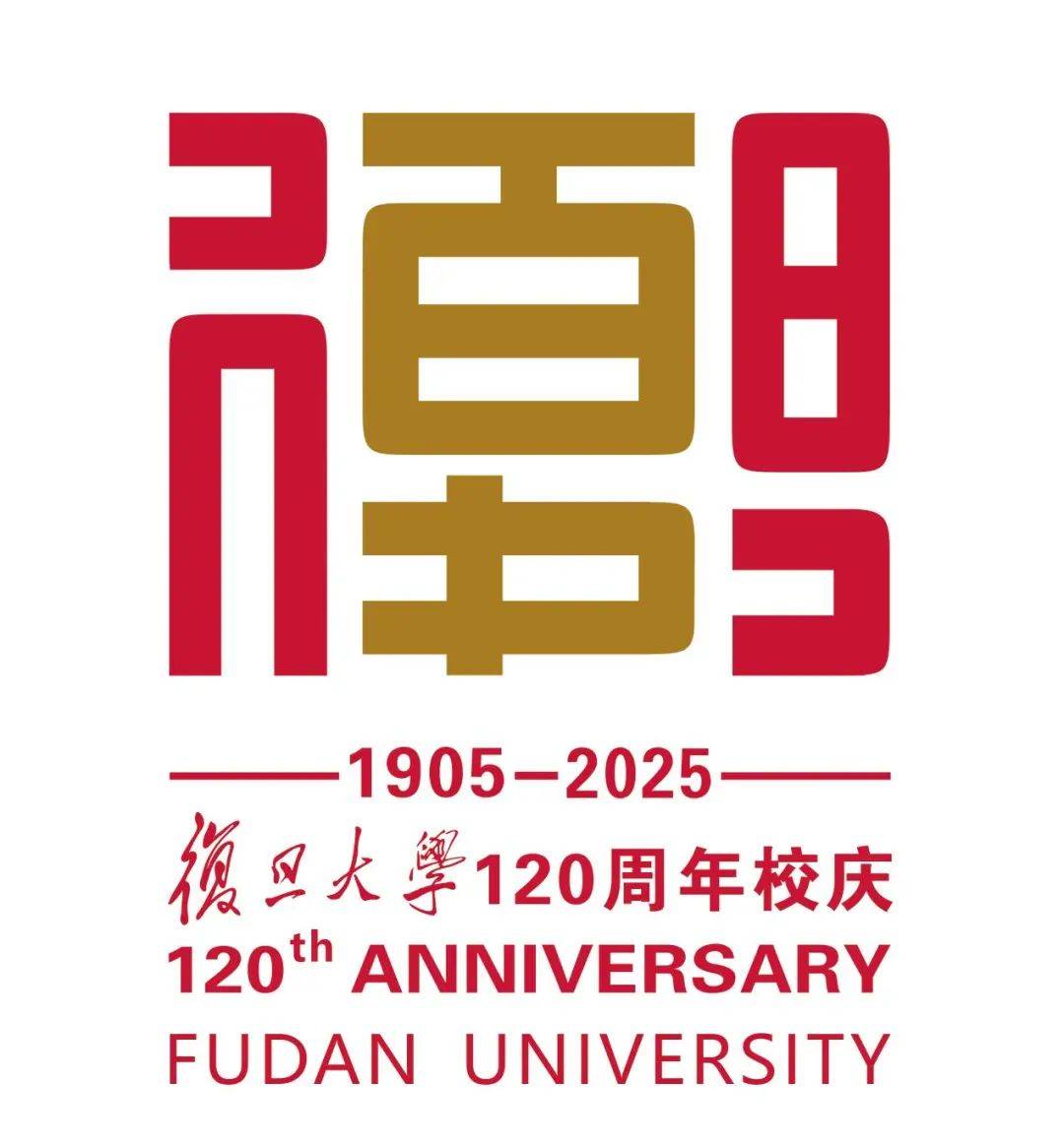 刚刚,复旦大学120周年校庆主题标识揭晓!