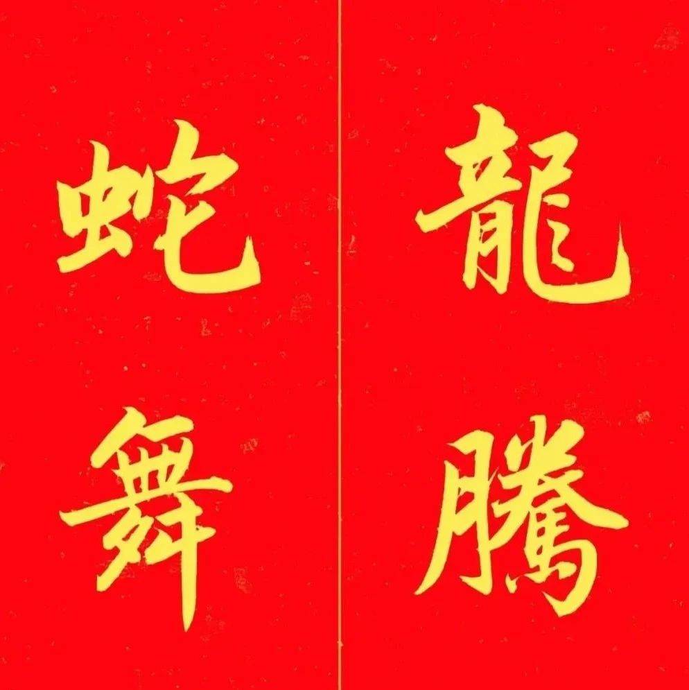 行楷對聯中 11字對聯2025新年十一言大尺寸春聯自粘蛇年春節