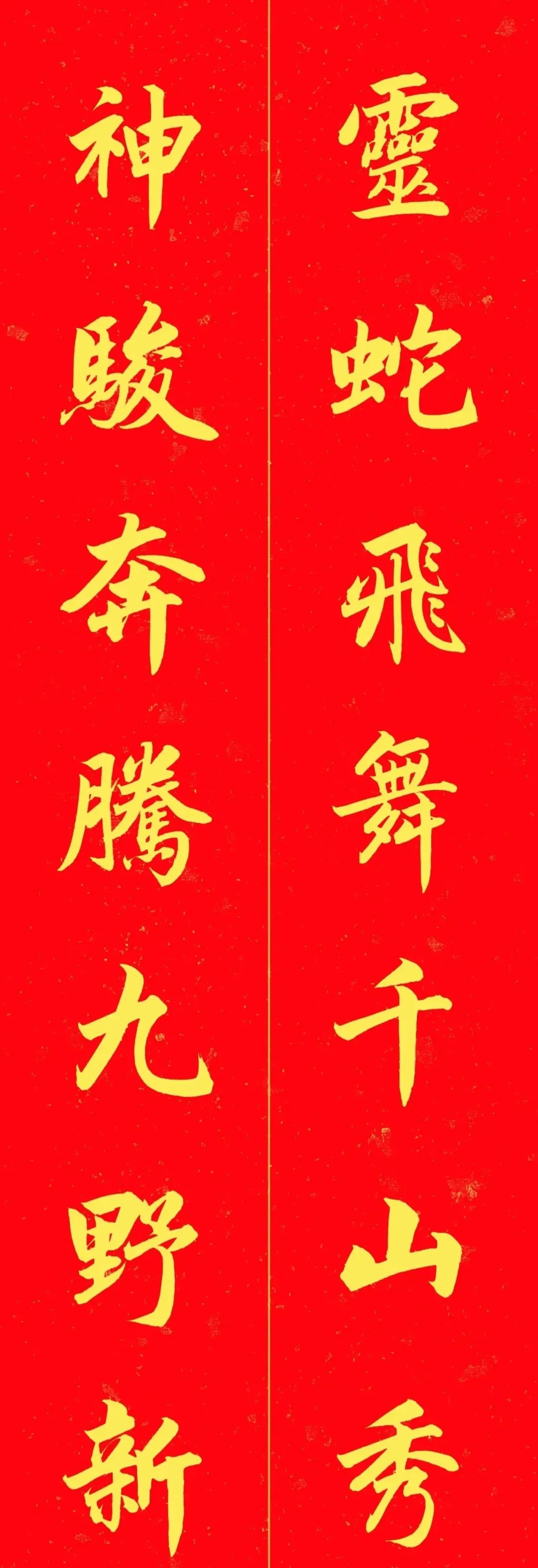 行楷對聯中 褚遂良楷书集字春联-书法品品