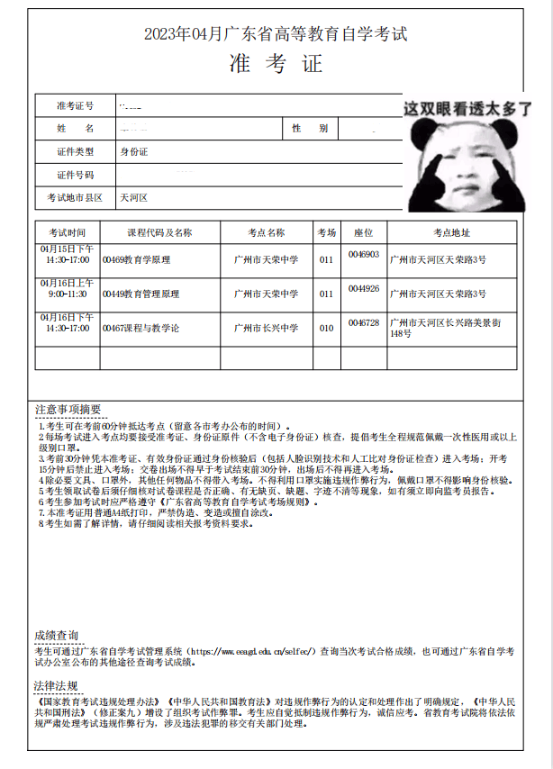 自考准考证图片图片