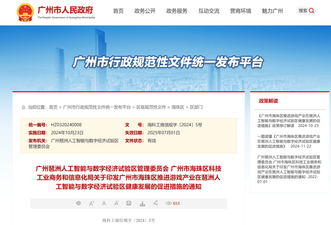 广州海珠区开启游戏产业健康发展申报