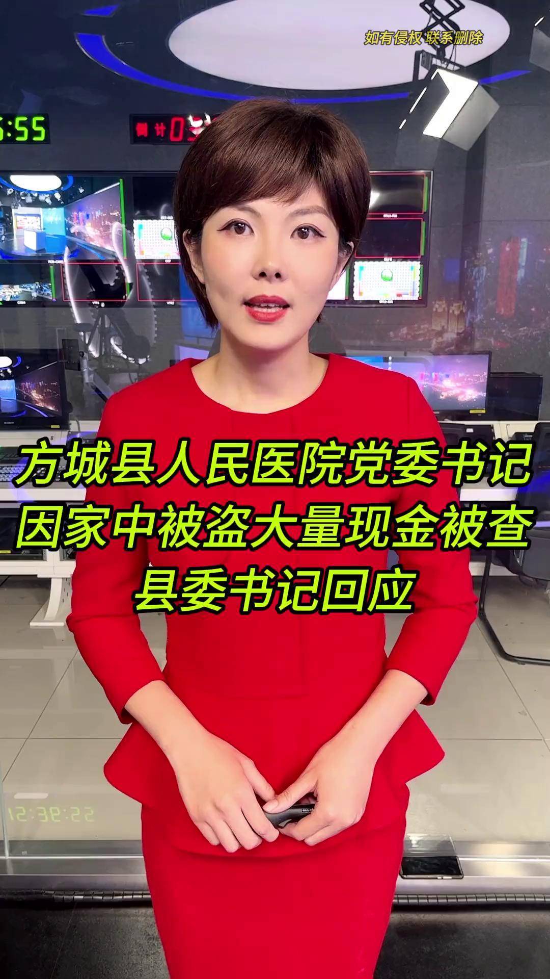县委书记回应 网传某医院领导因家中被盗大量现金被查 河南 南阳 市