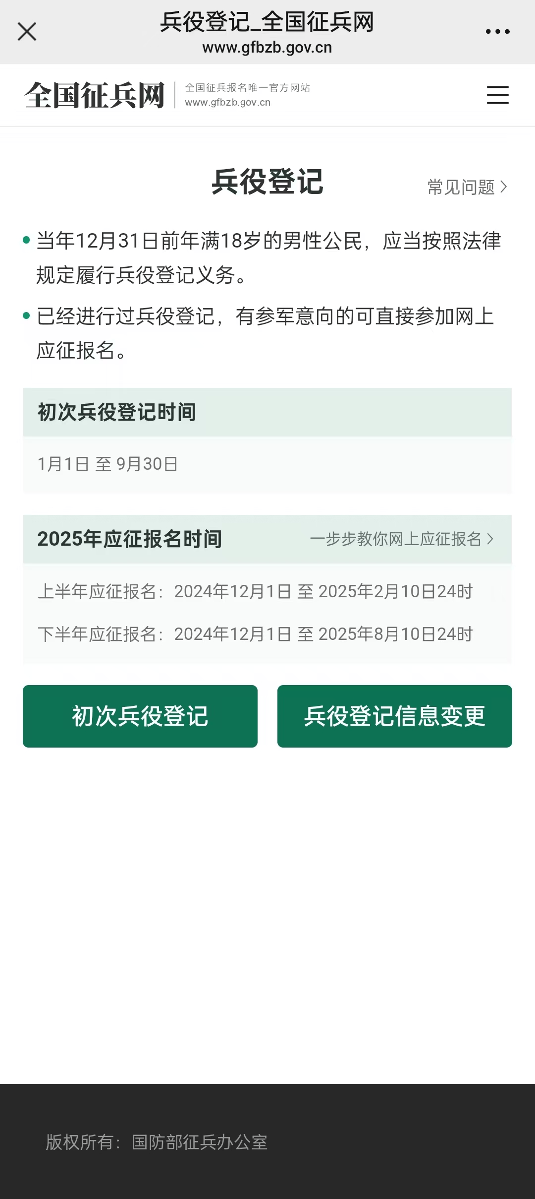 十八周岁的你,准备兵役登记啦!