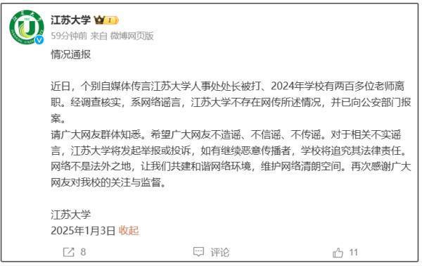 江苏大学2024年两百多位老师离职,人事处处长被打?校方辟谣:已报案 江苏大学2024年两百多位老师离职,人事处处长被打?校方辟谣:已报案