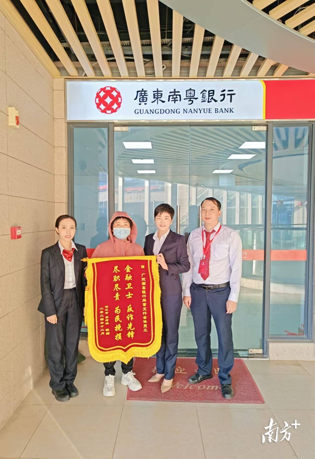 广东南粤银行总行营业部：守好反诈关口 当好“金融卫士”