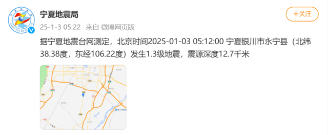 今天凌晨寧夏又多次地震！緊急提醒