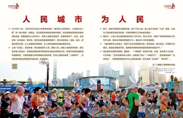 瞭望·治国理政纪事|人民城市为人民 瞭望·治国理政纪事|人民城市为人民