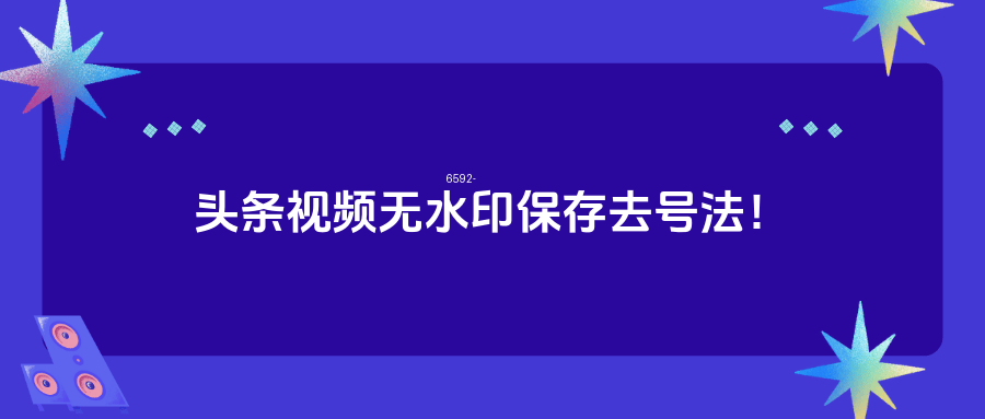 头条号是什么意思?(头条号是指什么)