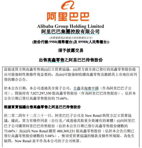 亏了 300 亿，阿里为啥要把开始赚钱的大润发卖了？