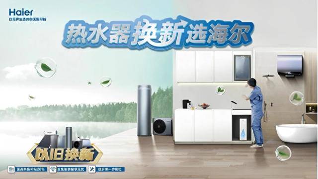 家电以旧换新喜迎“升级”大礼包