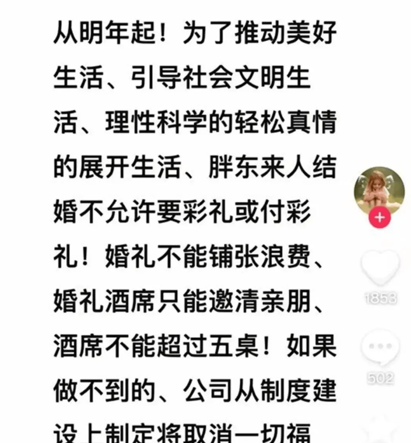 不允许员工要彩礼，于东来的理想国越界了？