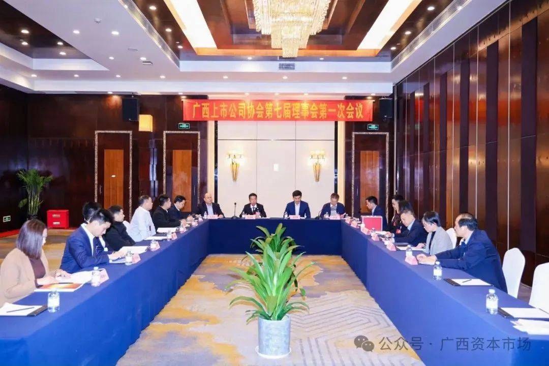 周少波成功当选广西上市公司协会第七届理事会会长