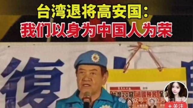 台湾著名统派高安国将军被绿营抓捕,我们不能不管!