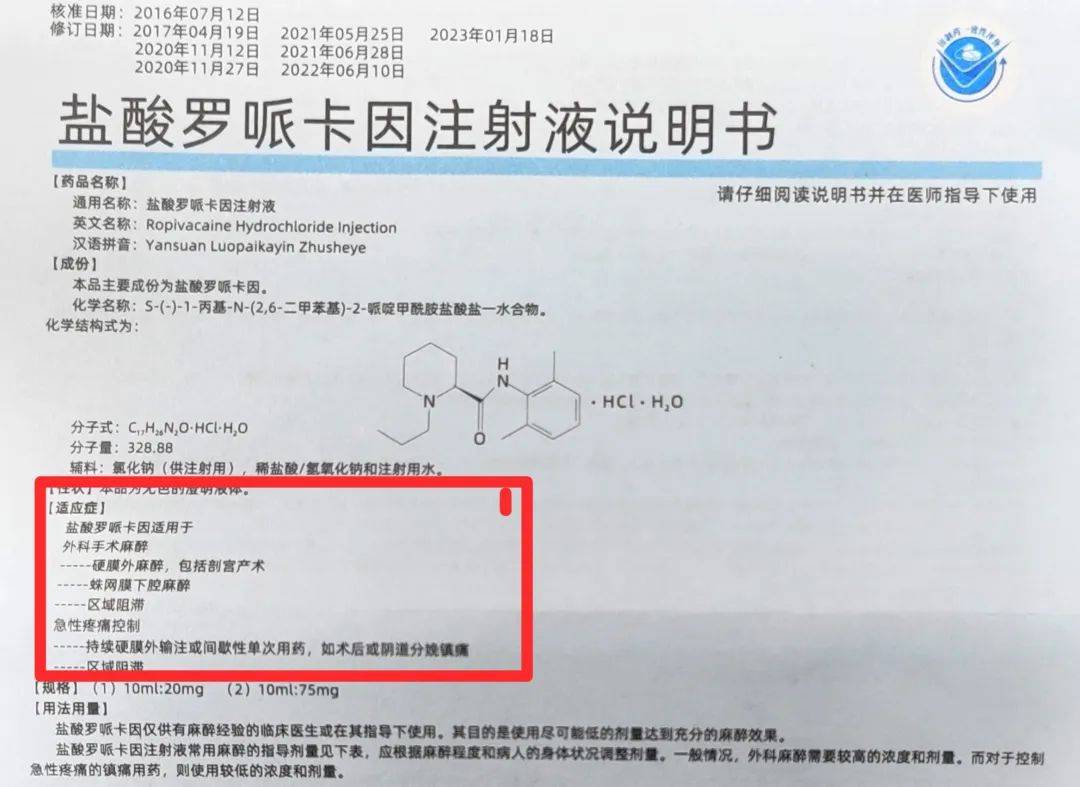 甲磺酸罗哌卡因说明书图片