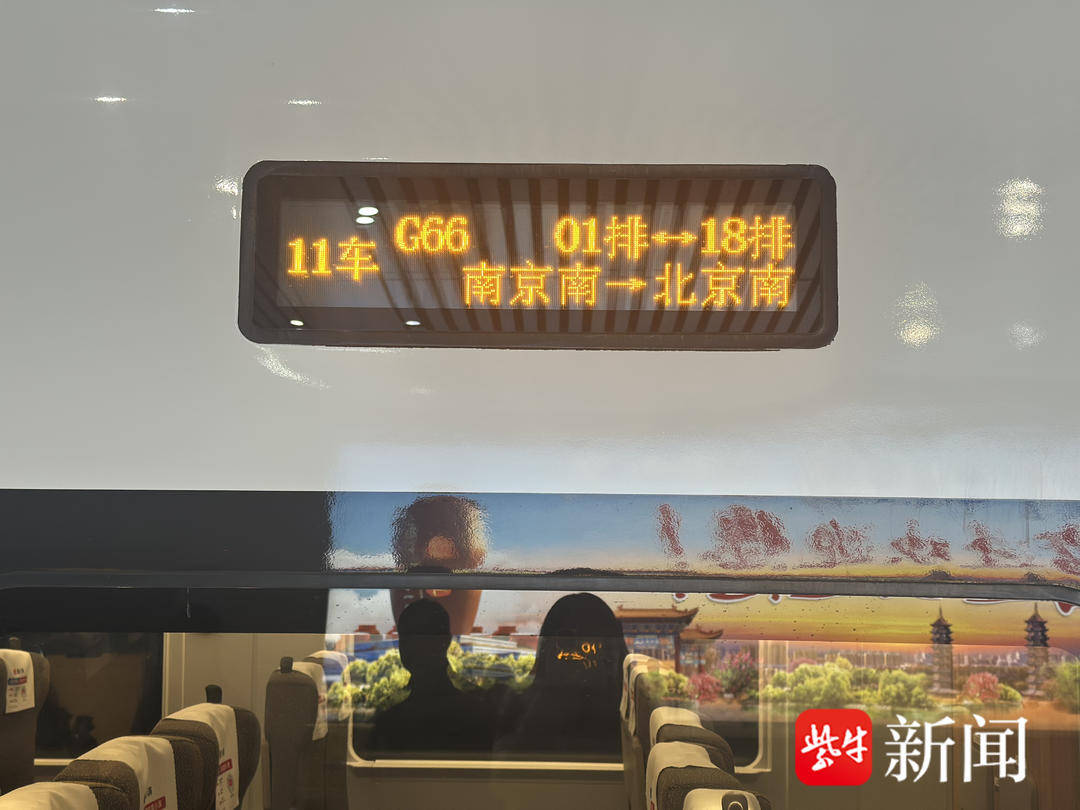 南京始发进京标杆列车“紫金号”G66次发车！
