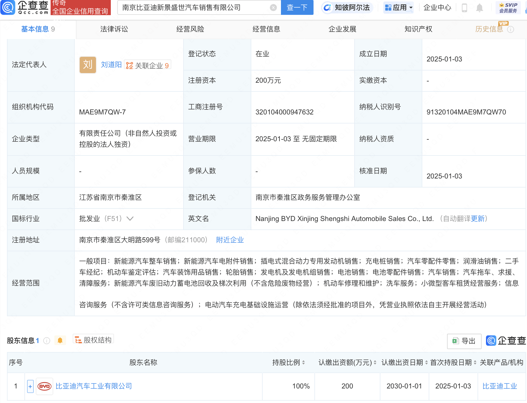 比亚迪在南京成立汽车销售新公司