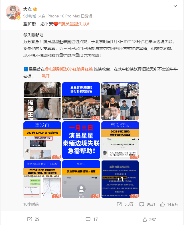 热播剧男演员在泰缅边境拍戏突失联？自称女友的博主发文求助，龚俊等艺人转发