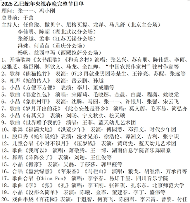 2025年总台春晚首次彩排