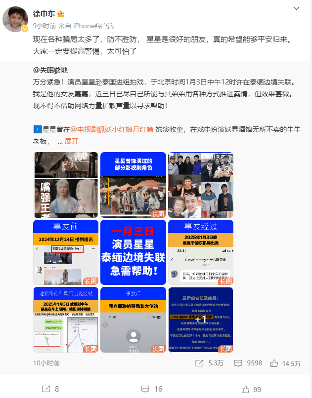 热播剧男演员在泰缅边境拍戏突失联？自称女友的博主发文求助，龚俊等艺人转发