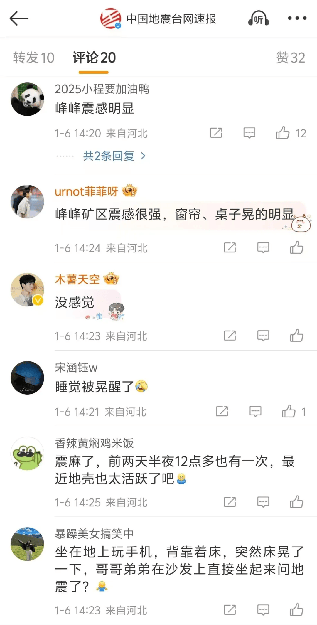2021年2月15日地震最新消息的简单介绍