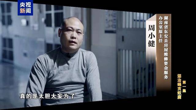 胆大妄为！贪官把个人收款码贴在办事大厅