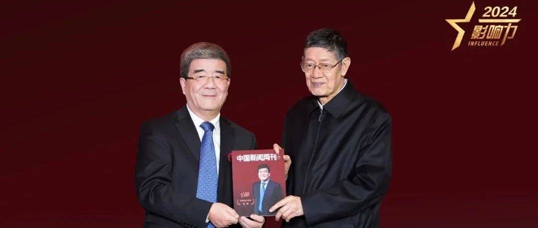 新年喜讯！海闻教授获评《中国新闻周刊》2024年度经济学家_张卓元_专业_金融