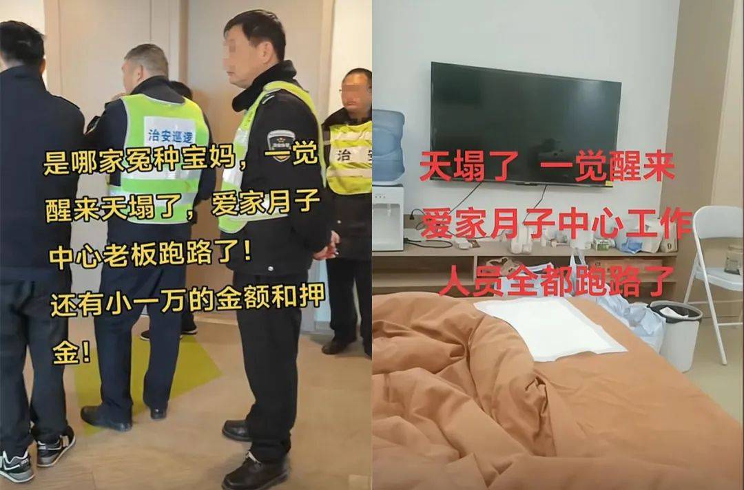 多地爱家月子中心人去楼空 上海、广州警方：正