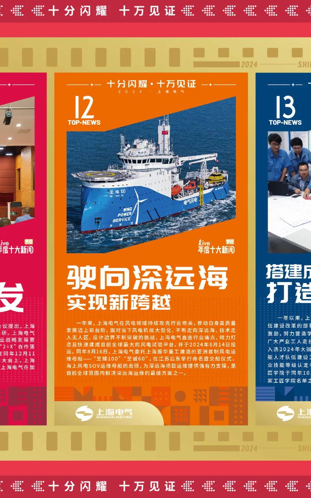 2024年度十大新闻等你来pick!