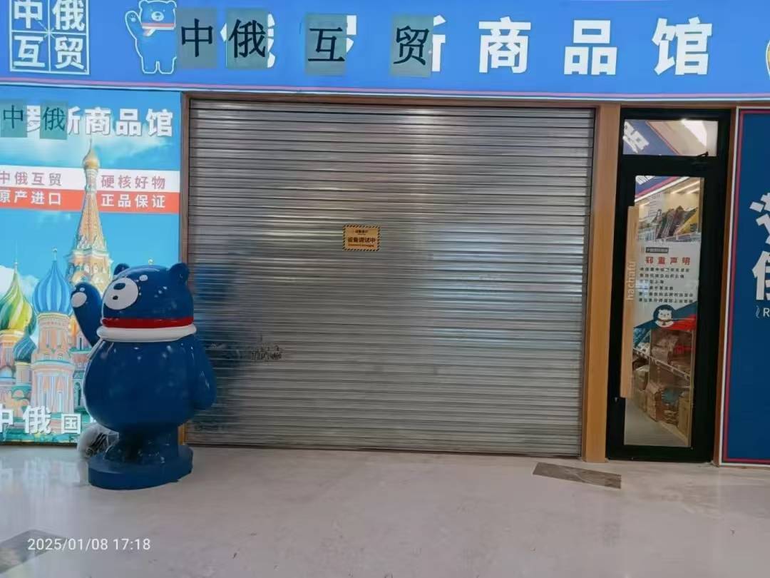 上海市场监管局普查47家“俄罗斯商品馆”门店，已立案6起