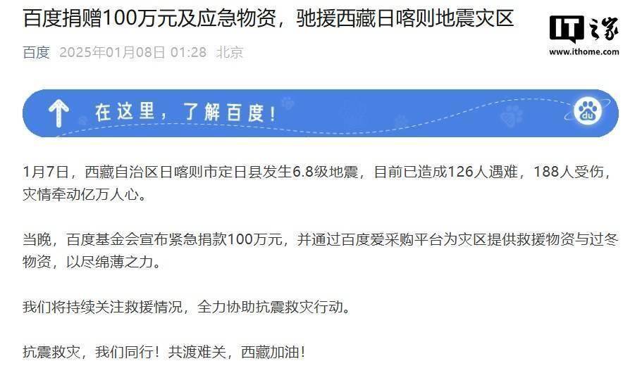 华林证券：捐赠500万现金及百万物资 紧急驰援西藏日喀则地震灾区