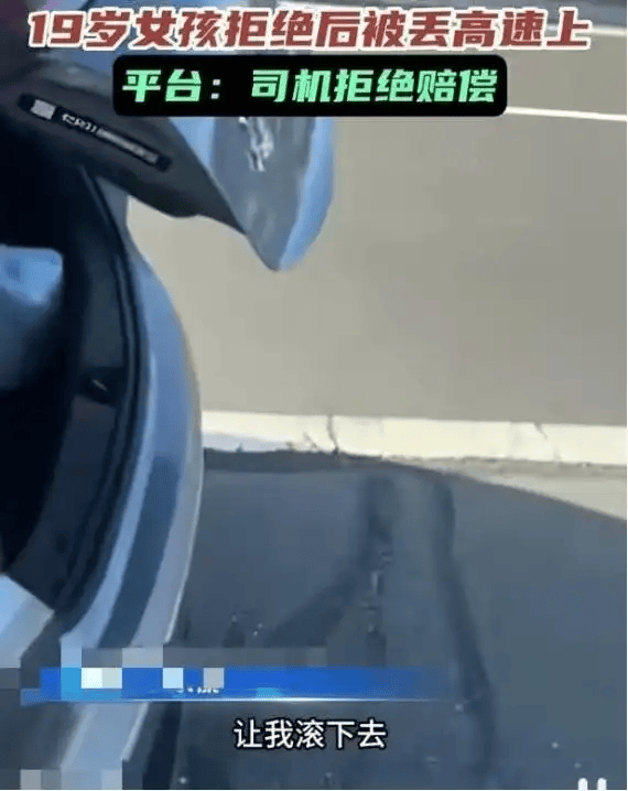 高速上被赶下车女生称被网暴 顺风车满足车主自身出行为前提的“民事互助行为”，边界在哪？