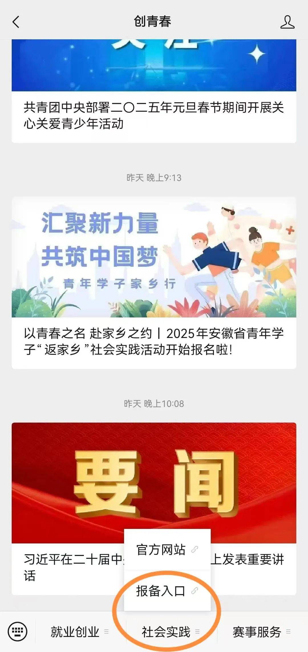 200 实践岗位|2025年平城区寒假"青春兴晋"社会实践开始报名啦!
