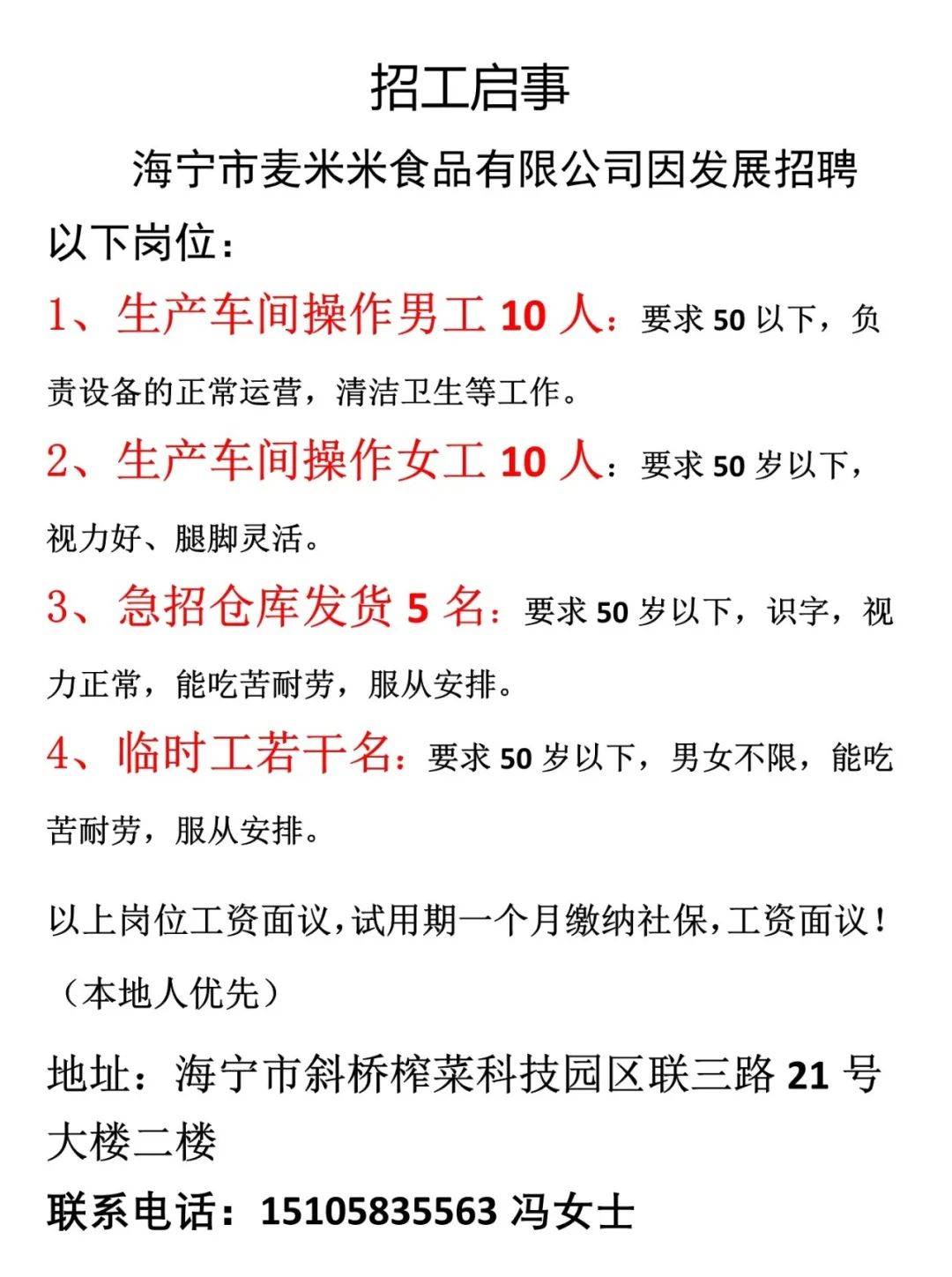 急招岗位