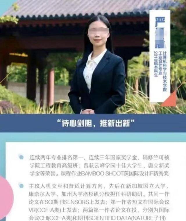 浙江大学一女生用AI学术造假被麻省理工退学，本人发文致歉