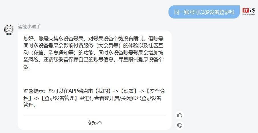 B站大会员：同一账号同一时间最多可以在2个终端设备使用会员服务