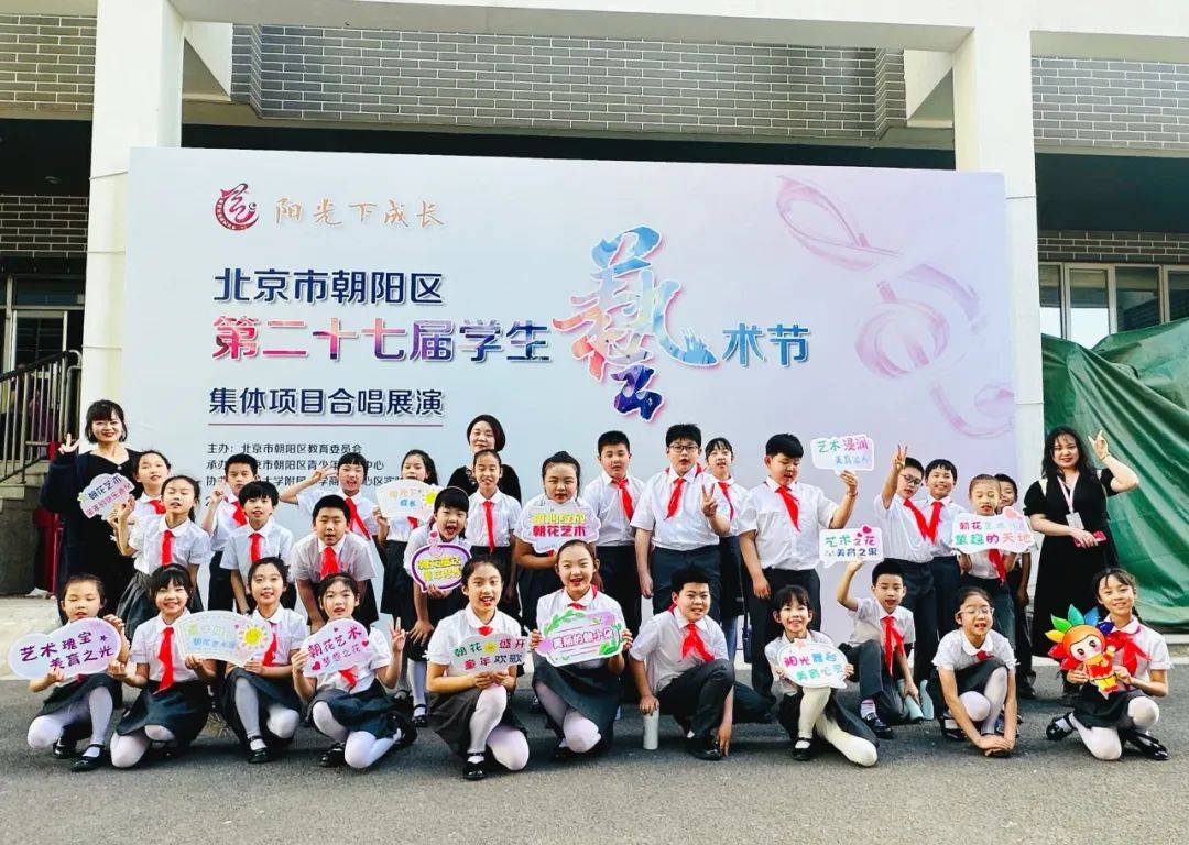 北京中学小学部七彩童声合唱团荣获北京市,朝阳区学生艺术节合唱展演