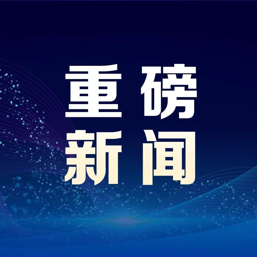 重磅！200亿房地产纾困盘活基金来了，这家A股公司参与投资