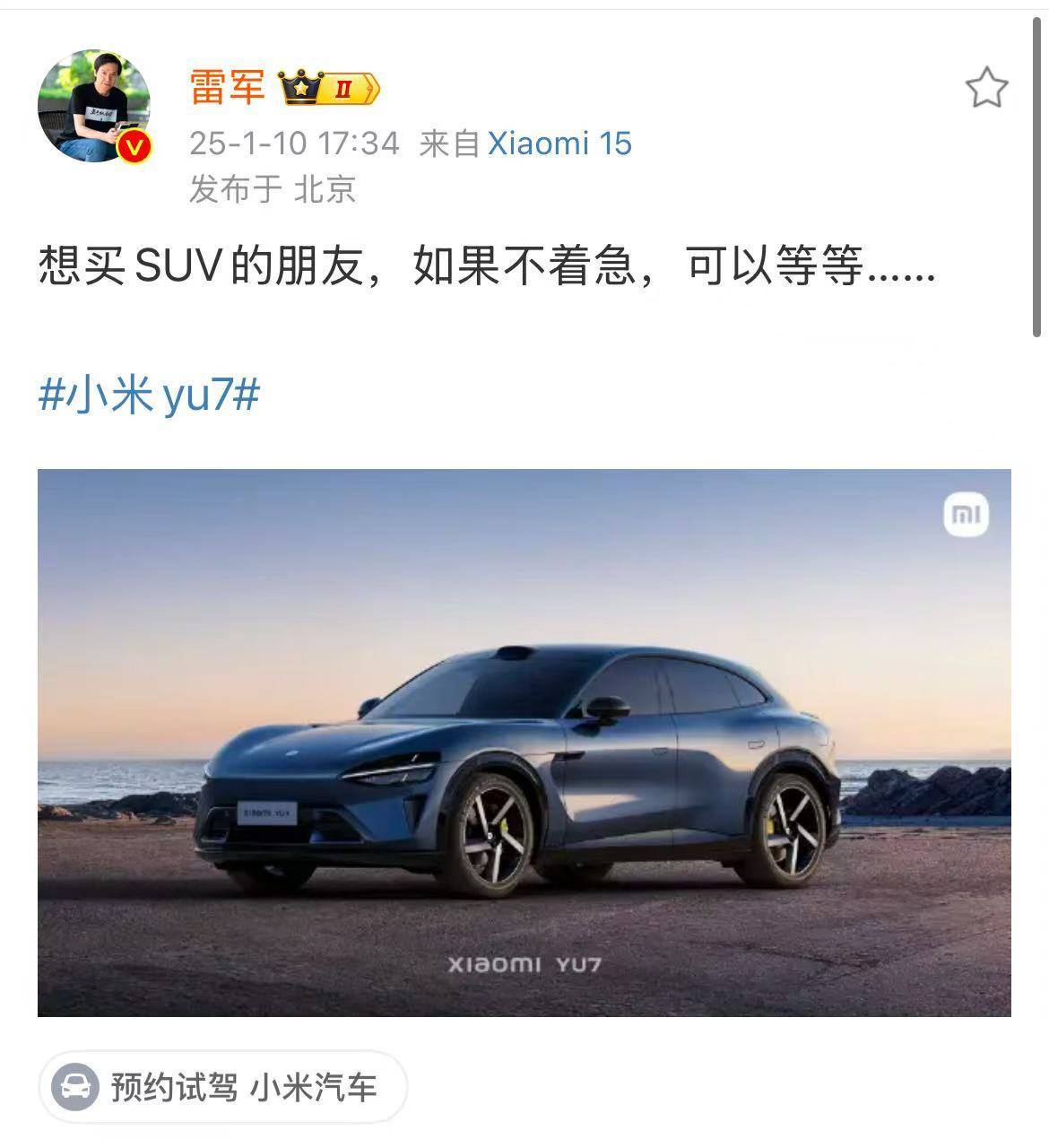 雷军暗示：小米YU7即将上市，等不及可考虑特斯拉Model Y？