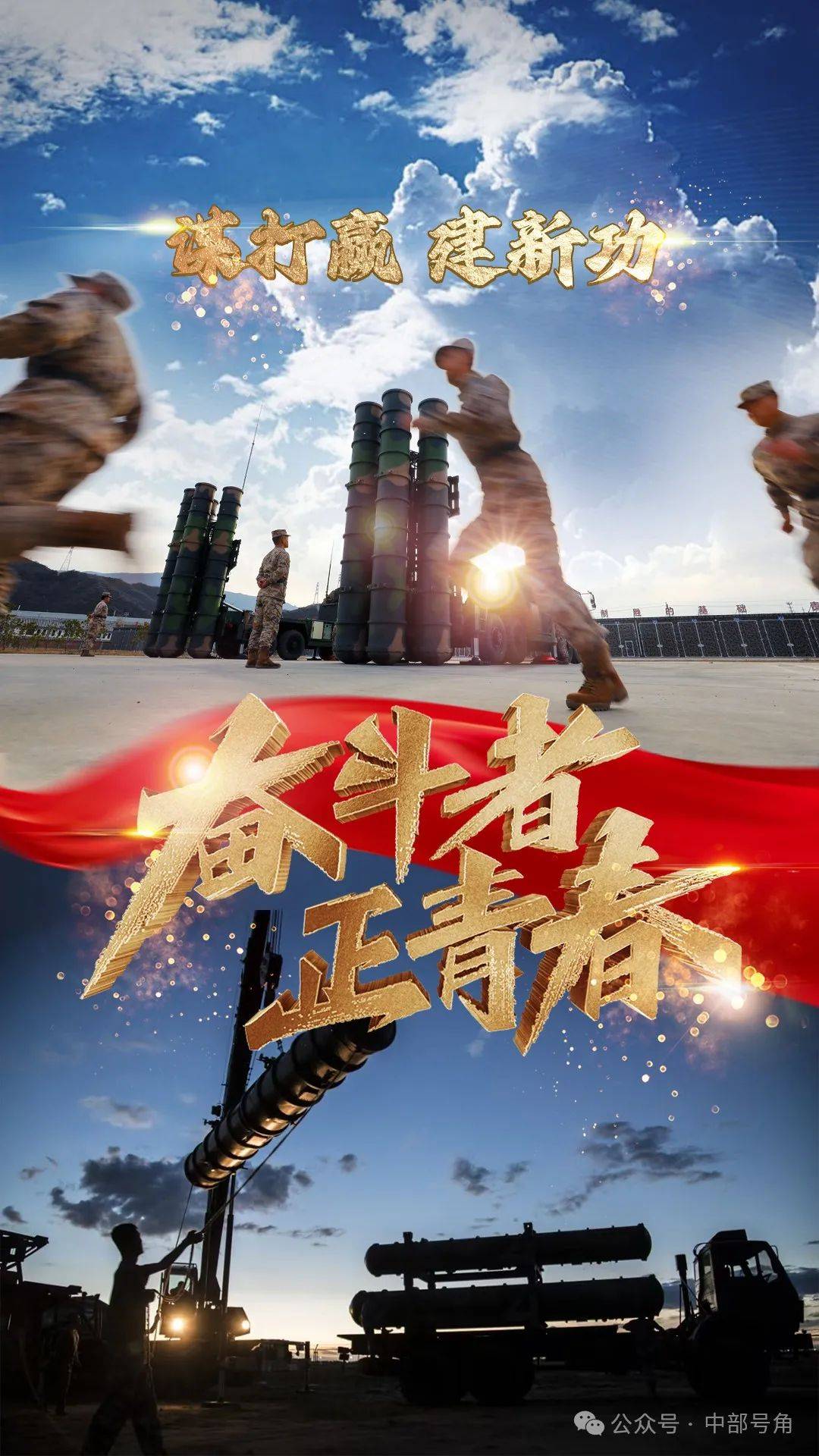 奋斗者 正青春"主题海报